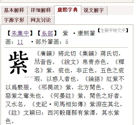 11筆畫的字|「康熙字典11笔画的字」康熙字典十一画的字(含五行属性)